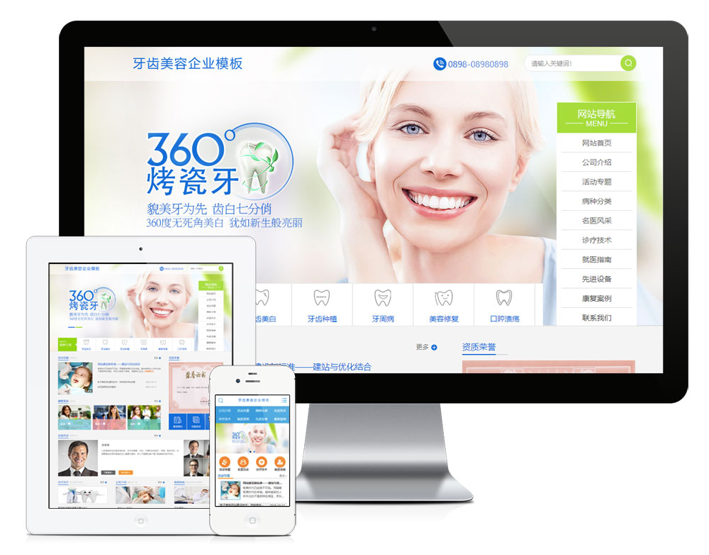 牙齒美容醫疔企業網站